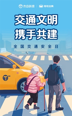 木仓科技携手驾考宝典 以科技赋能安全教育，共创文明交通新风尚