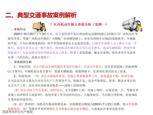 厂区交通安全，从人人做起——内部交通安全培训要点解读
