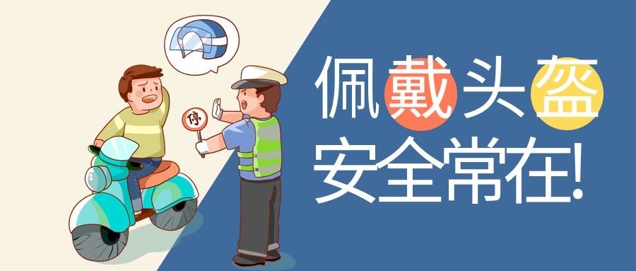 交通安全 守护每个家庭的幸福线